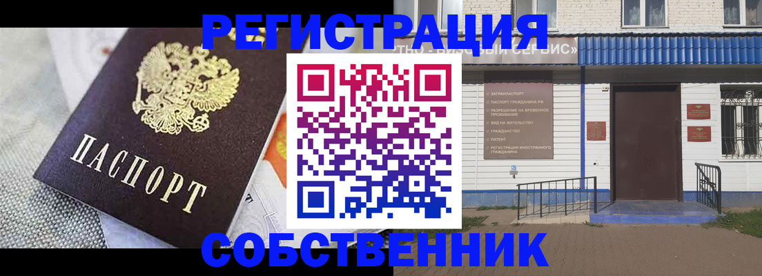 временная регистрация собственник в Избербаше
